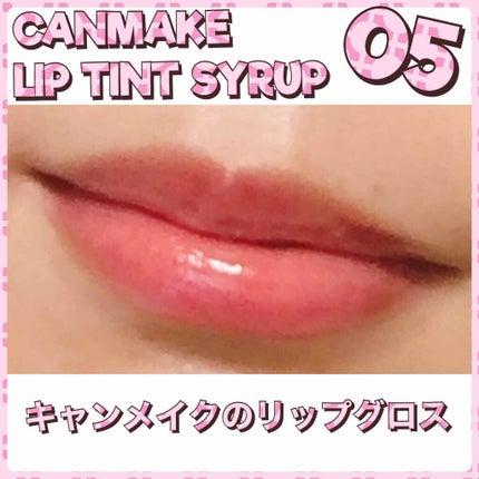 リップティントシロップ/キャンメイク/リップティントを使ったクチコミ(1枚目)