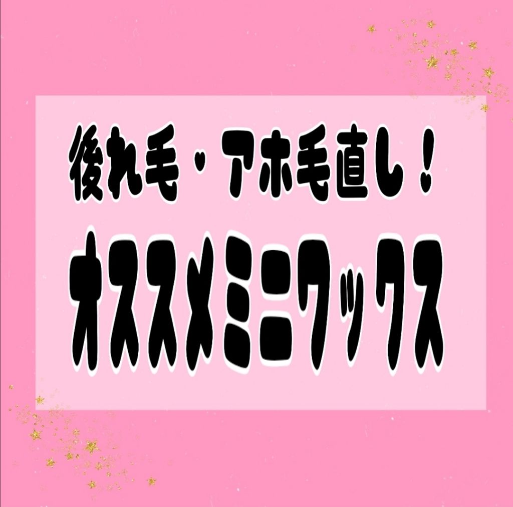 まとめ髪スティック レギュラー/マトメージュ/ヘアワックス・クリームを使ったクチコミ(1枚目)