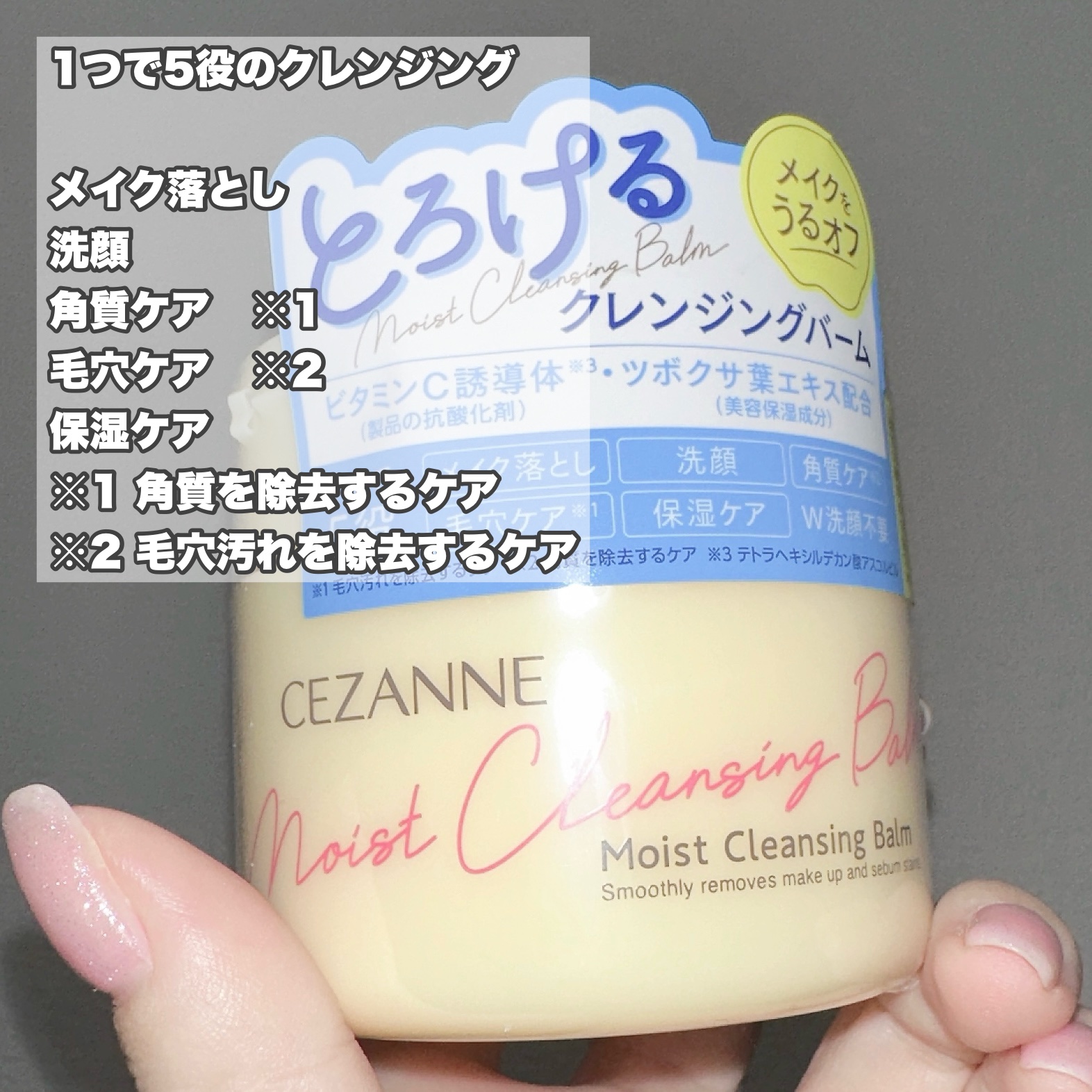 うるオフクレンジングバーム/CEZANNE/クレンジングバームを使ったクチコミ（2枚目）