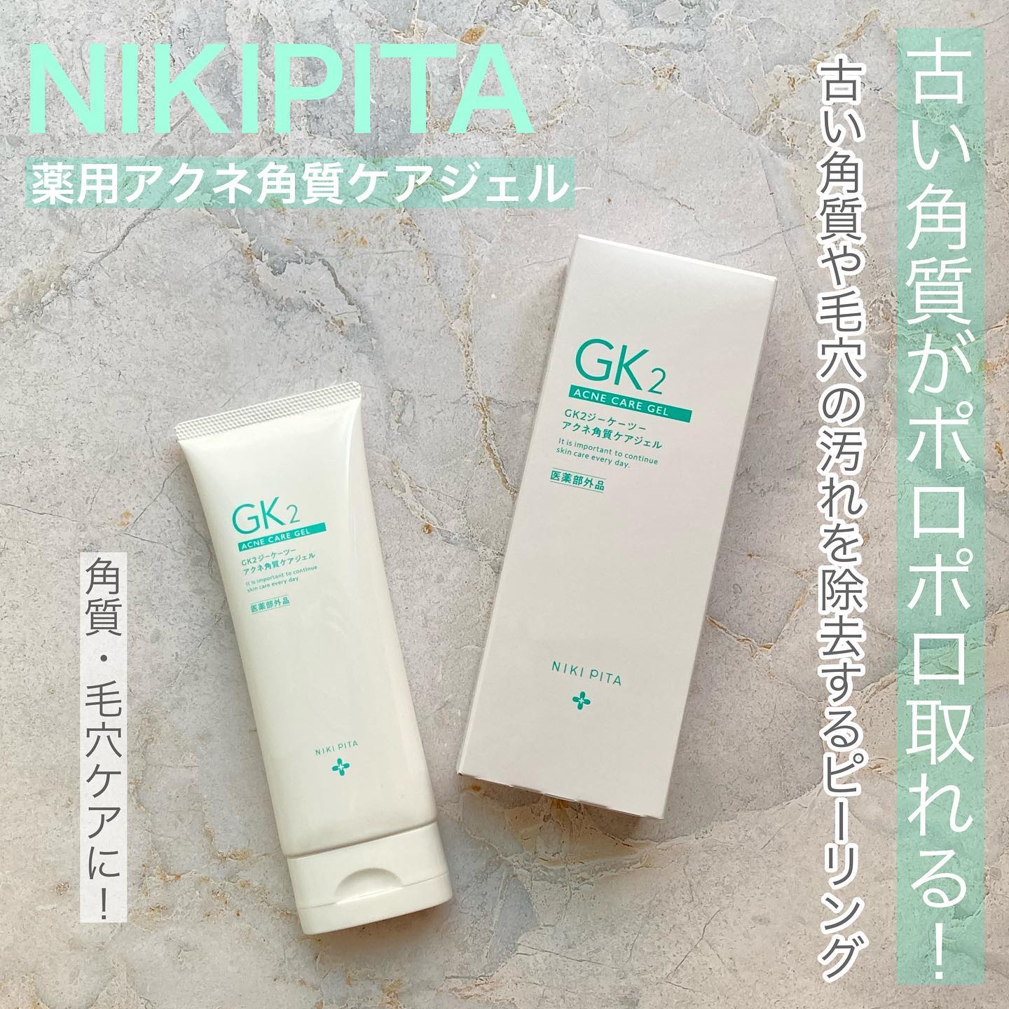 薬用アクネ角質ケアジェル/NIKI PITA/ピーリングを使ったクチコミ（1枚目）