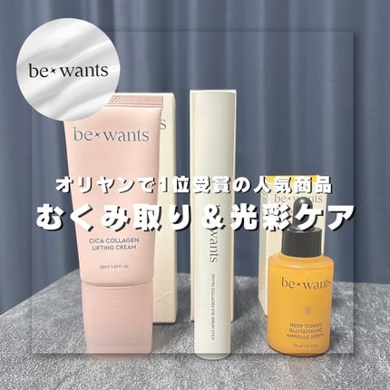 シカコラーゲンリフティングクリーム/be wants/フェイスクリームを使ったクチコミ(1枚目)