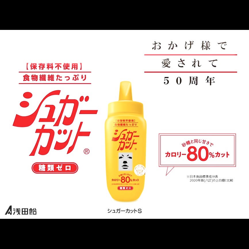 きぎ / フォロバします on LIPS 「💛カロリーオフにしたい!甘さも欲しい!そんなときはシュガーカッ..」(4枚目)