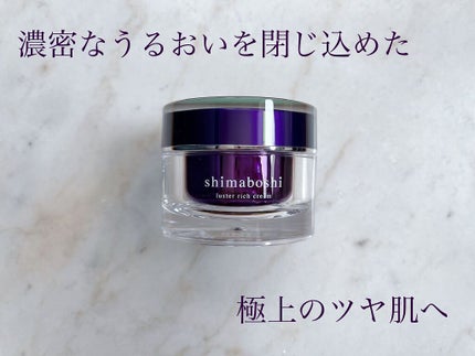ラスターリッチクリーム/shimaboshi/フェイスクリームを使ったクチコミ(1枚目)