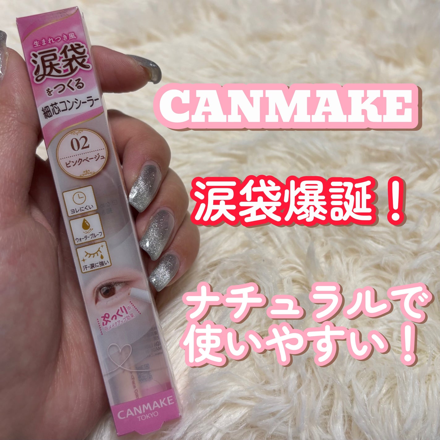 アイバッグコンシーラー/キャンメイク/ペンシルコンシーラーを使ったクチコミ(1枚目)