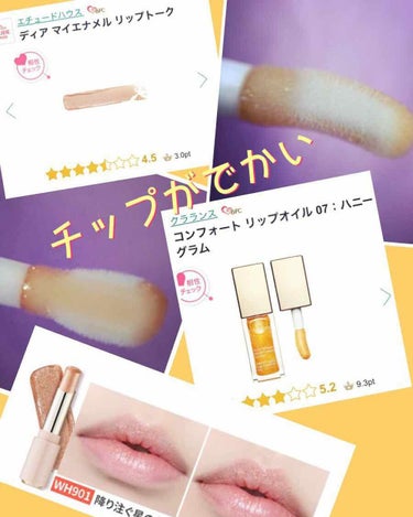 コンフォート リップオイル /CLARINS/リップグロスを使ったクチコミ（3枚目）