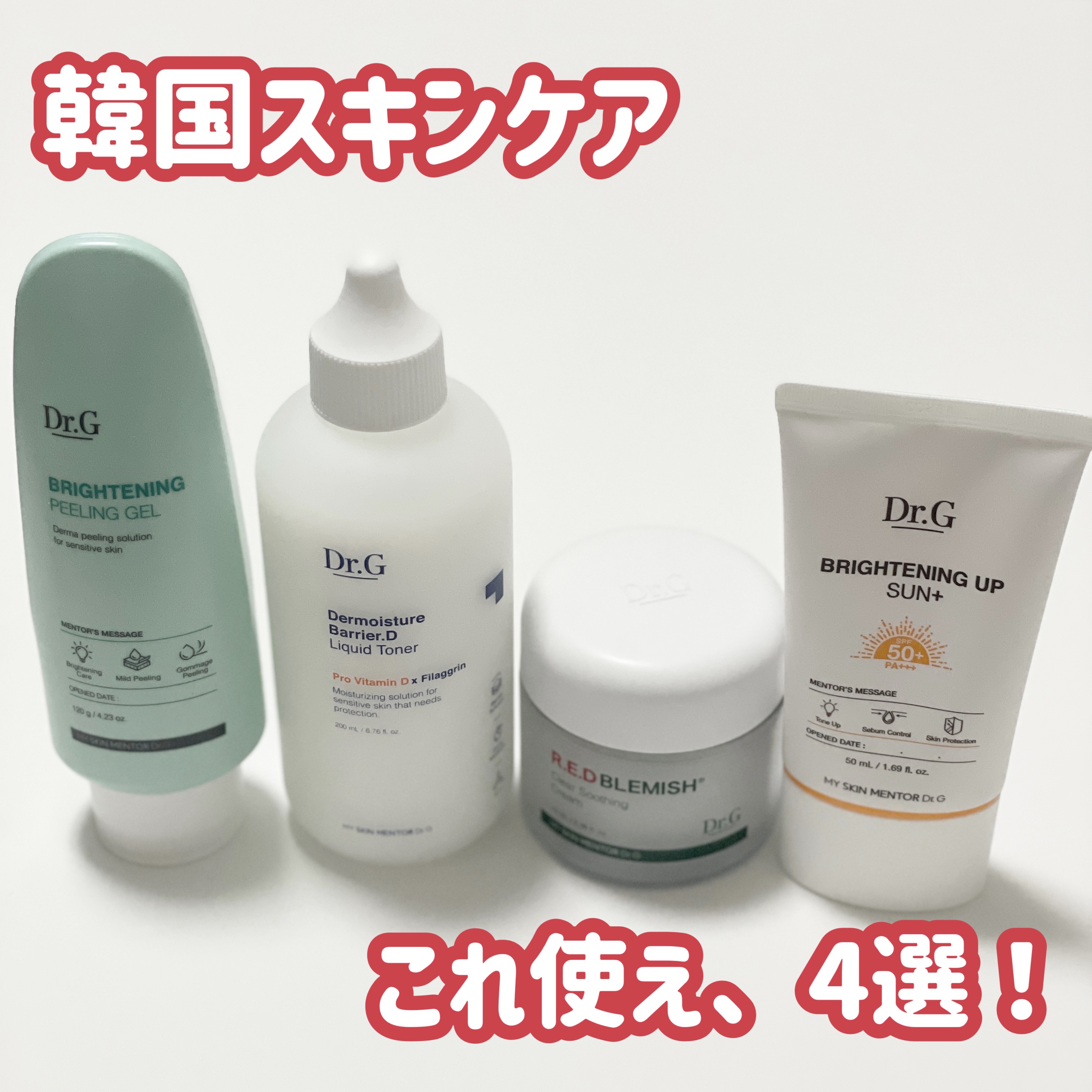 ブライトニングアップサンプラス/Dr.G/日焼け止めクリームを使ったクチコミ（1枚目）