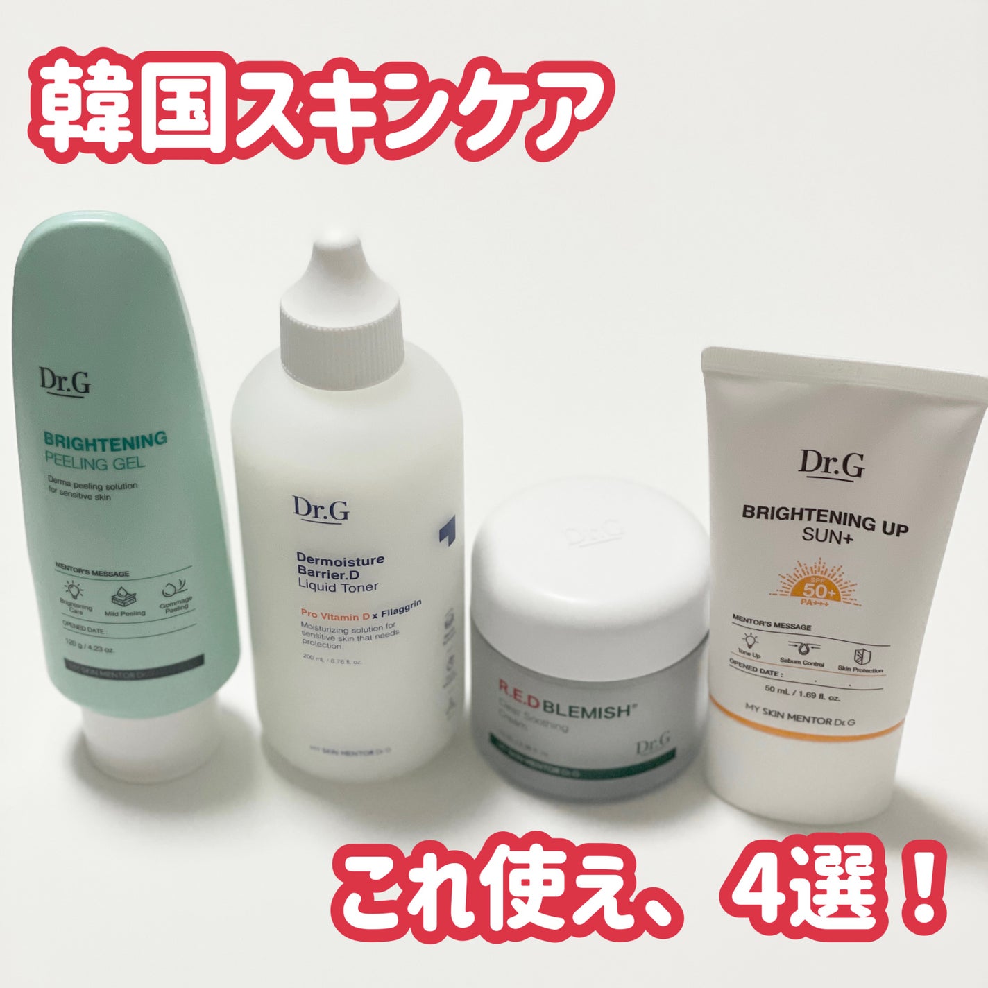 ブライトニングアップサンプラス/Dr.G/日焼け止めクリームを使ったクチコミ(1枚目)