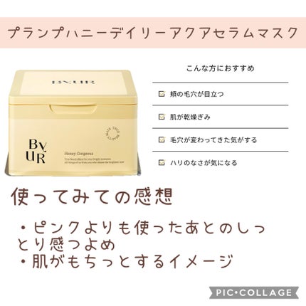 バイユア プランプハニー デイリーアクアセラムマスク/ByUR/シートマスク・パックを使ったクチコミ(3枚目)