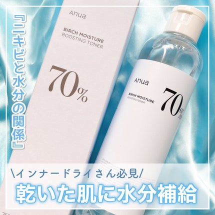 シラカバ 70% 水分ブースティングトナー/Anua/化粧水を使ったクチコミ(1枚目)