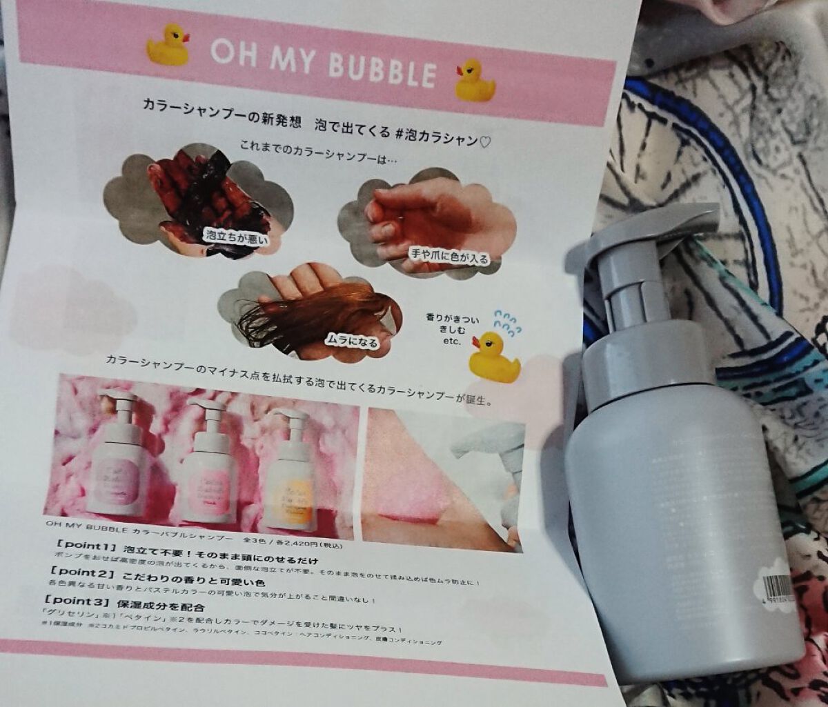 カラーバブルシャンプー/OH MY BUBBLE/市販シャンプーを使ったクチコミ（2枚目）