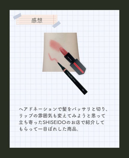 モダンマット パウダーリップスティック/SHISEIDO/口紅を使ったクチコミ(4枚目)