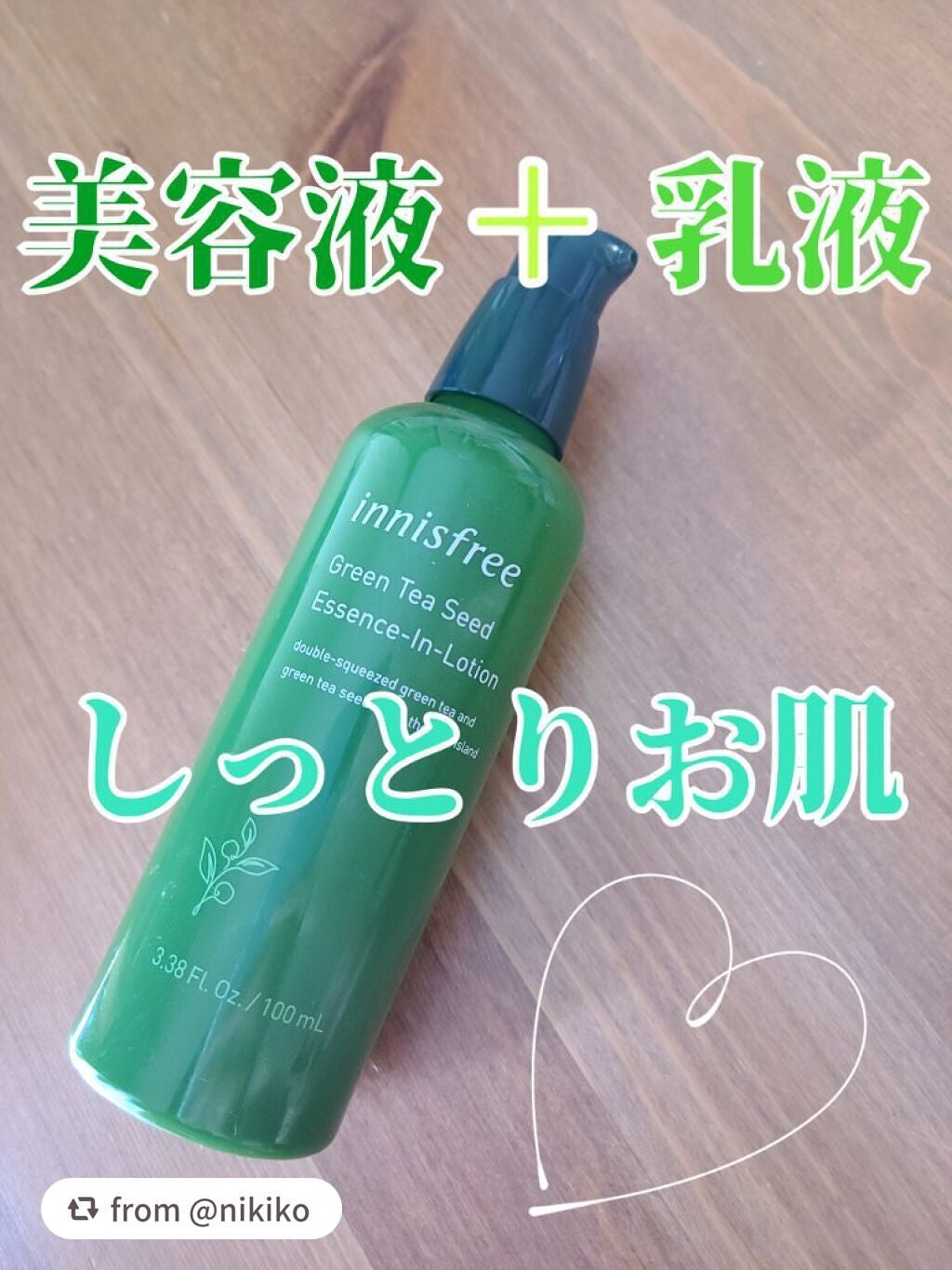 グリーンティーシード エッセンスインローション/innisfree/乳液を使ったクチコミ(1枚目)