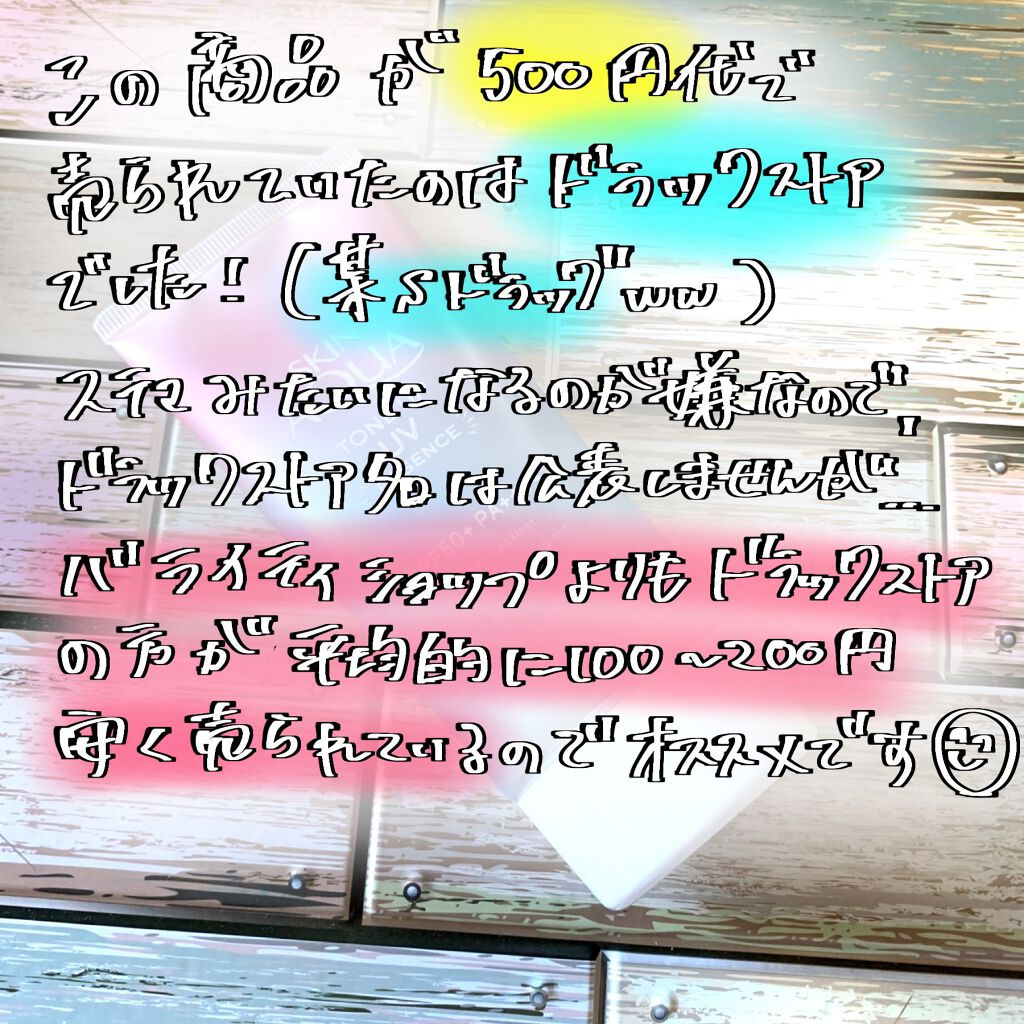 スキンアクア トーンアップUVエッセンス/スキンアクア/日焼け止めクリームを使ったクチコミ(2枚目)