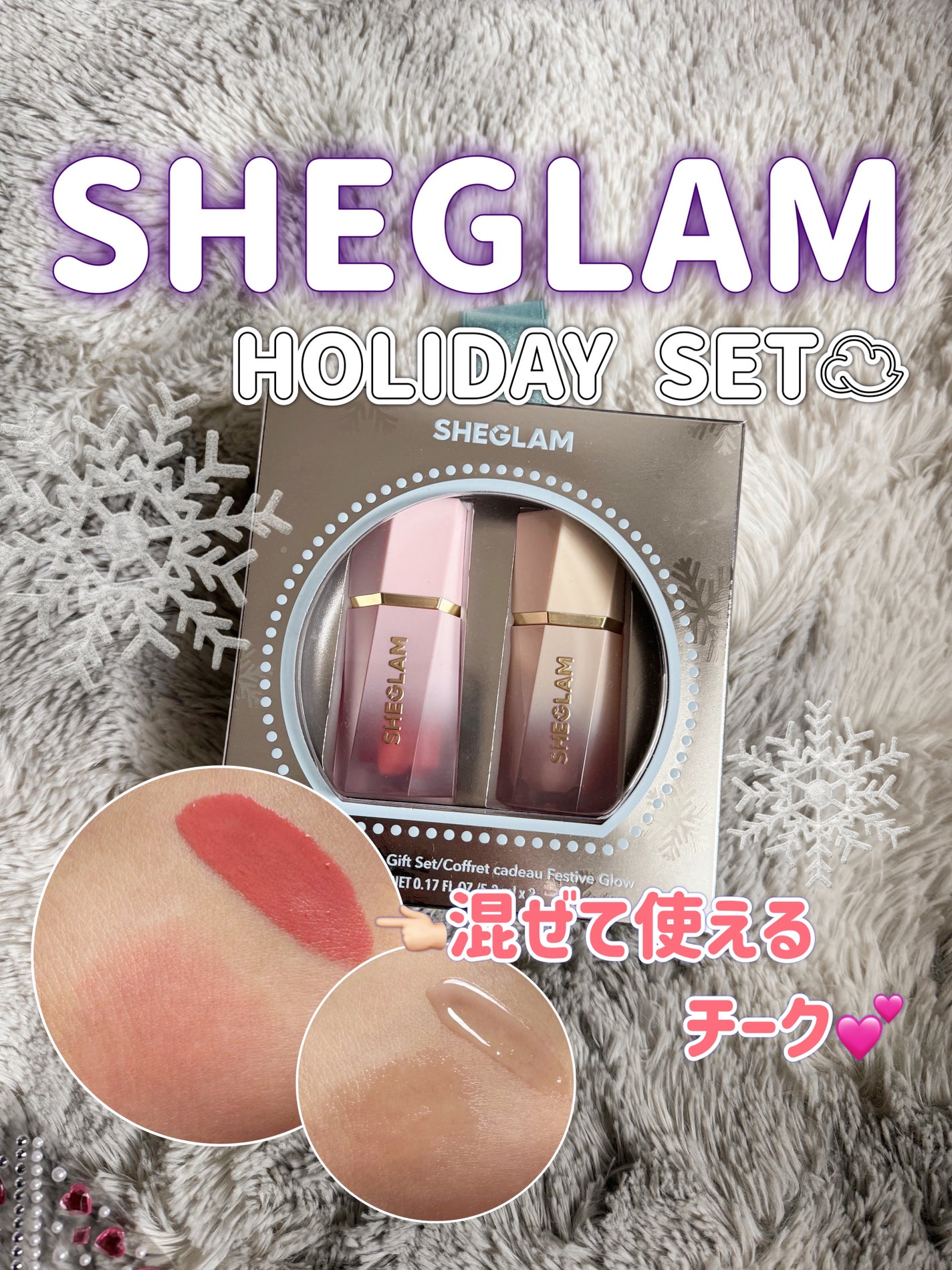 Festive Glow ギフトセット - Rose Ritual & Glass Heart/SHEGLAM/キット・セットを使ったクチコミ(1枚目)