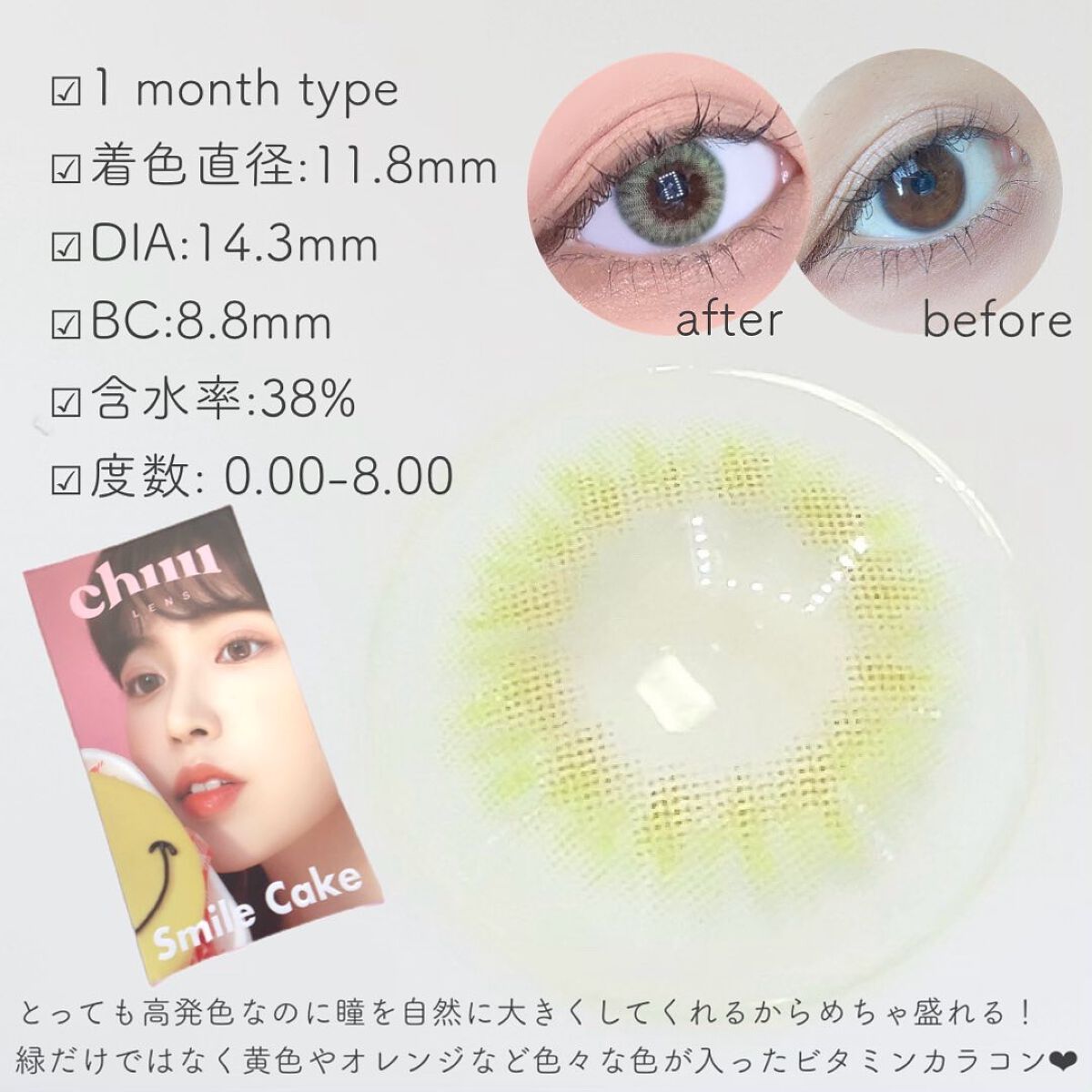 Smile Cake/chuu LENS/カラーコンタクトレンズを使ったクチコミ（2枚目）