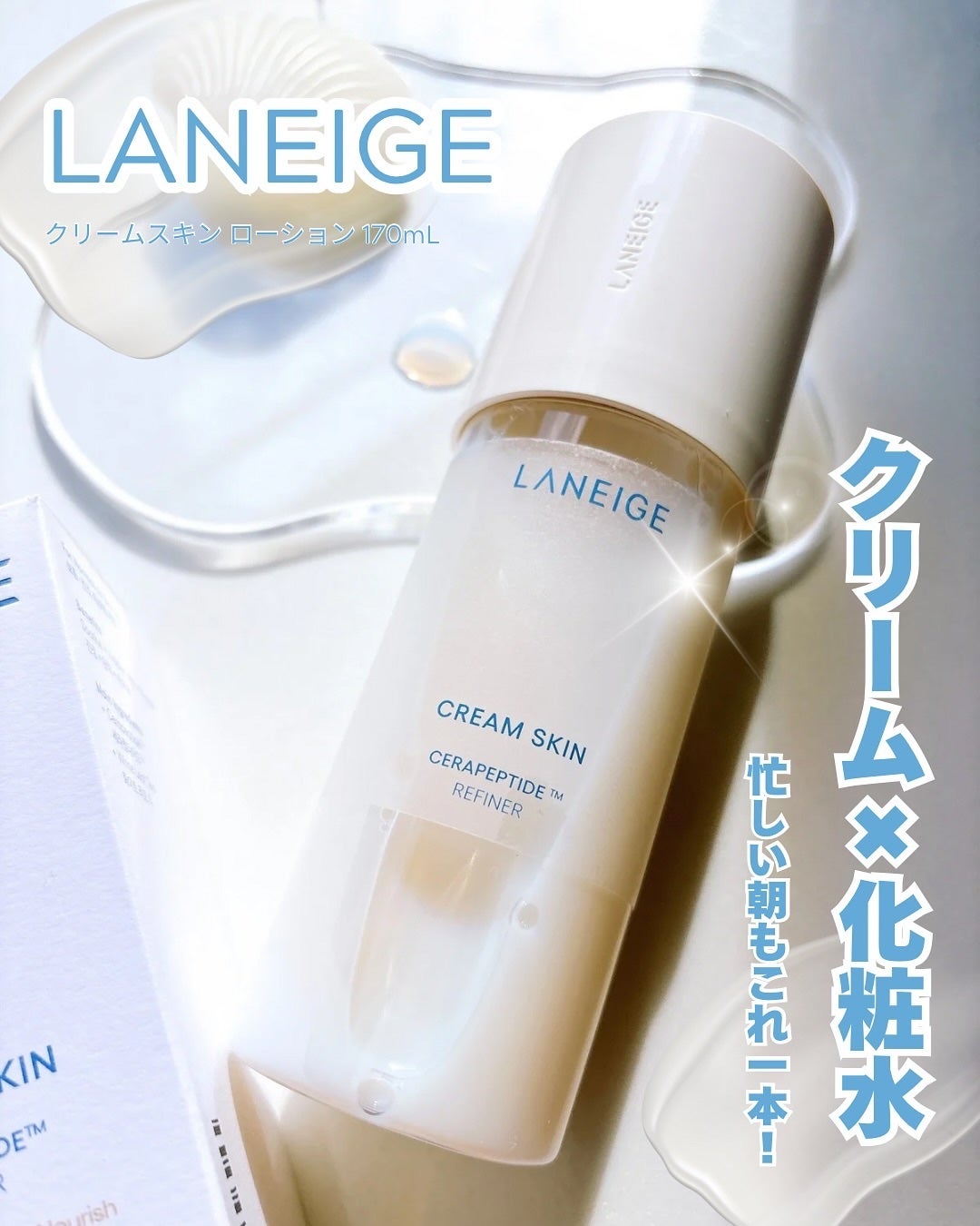 クリームスキン ローション/LANEIGE/化粧水を使ったクチコミ(1枚目)