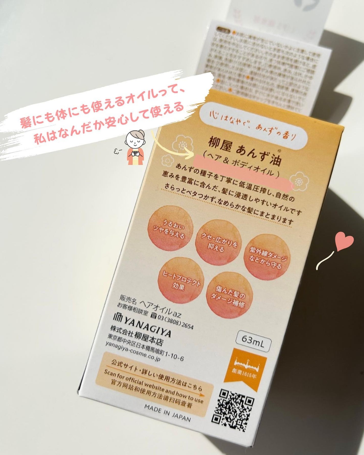 柳屋 あんず油/柳屋あんず油/ヘアオイルを使ったクチコミ(5枚目)