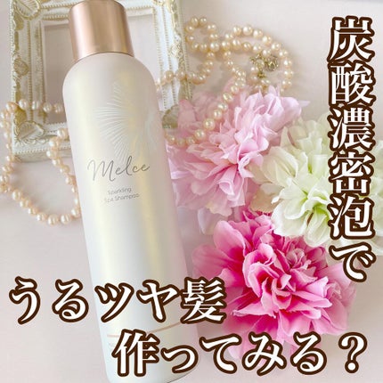 fuka712 on LIPS 「MELCEスパークリングスパシャンプーこれまたすごいシャンプー..」(1枚目)