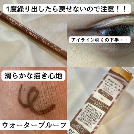 クリーミータッチライナー/キャンメイク/ジェルアイライナーを使ったクチコミ(2枚目)