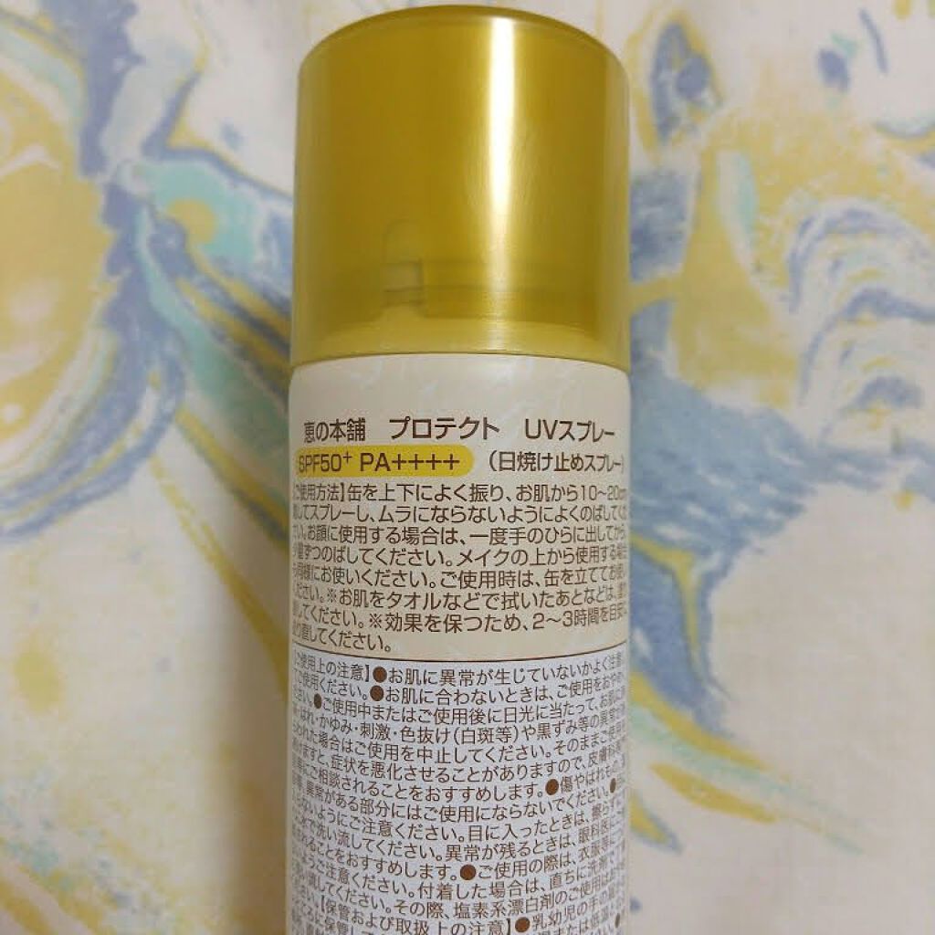 プロテクト UVスプレー/恵の本舗/日焼け止めミスト・スプレーを使ったクチコミ（2枚目）