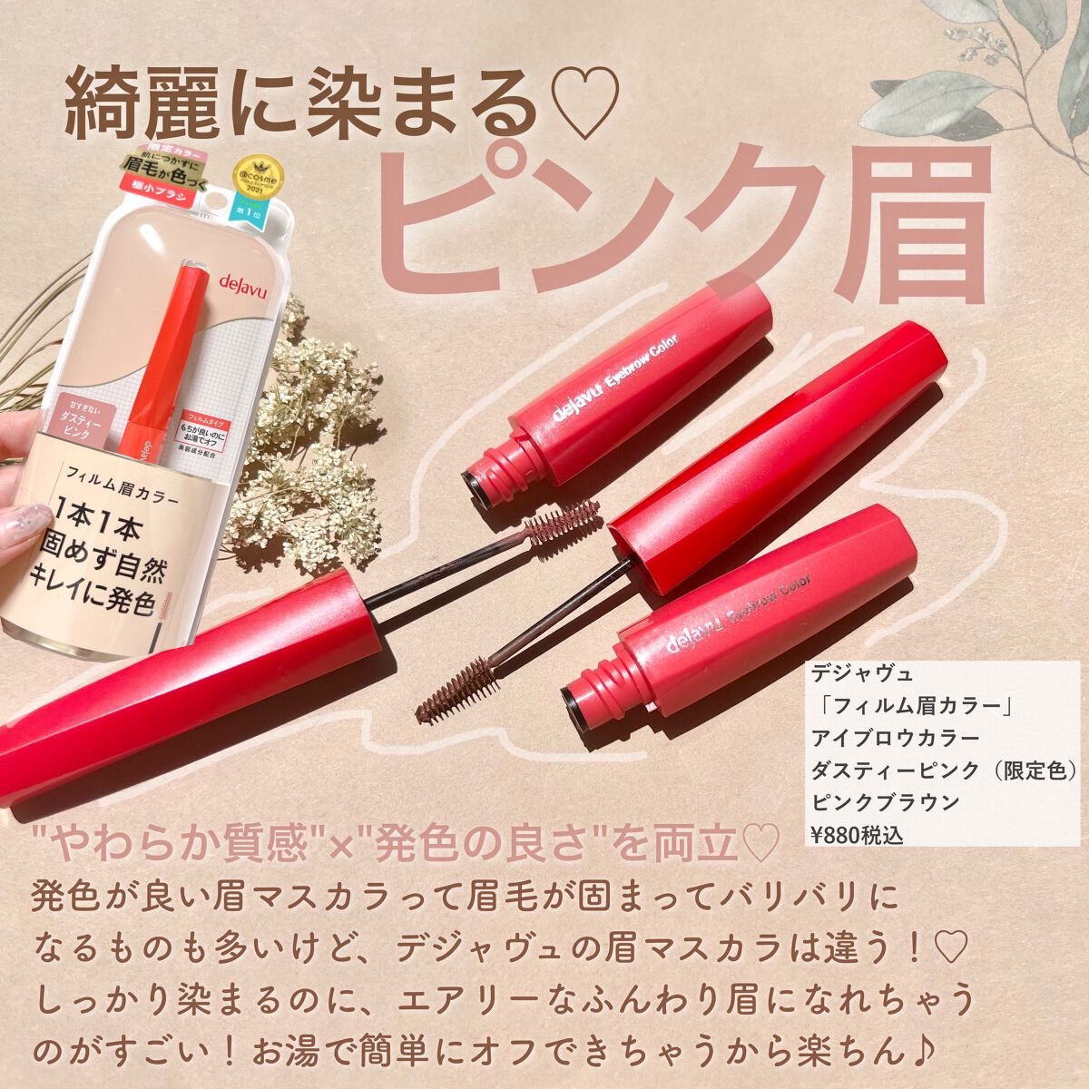 フィルム眉カラー/デジャヴュ/眉マスカラを使ったクチコミ(2枚目)