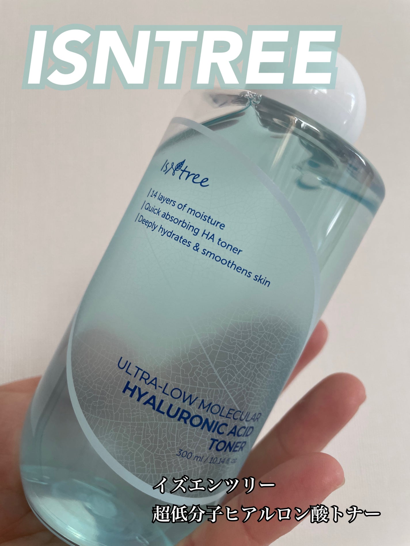 超低分子ヒアルロン酸トナー/Isntree/化粧水を使ったクチコミ(1枚目)