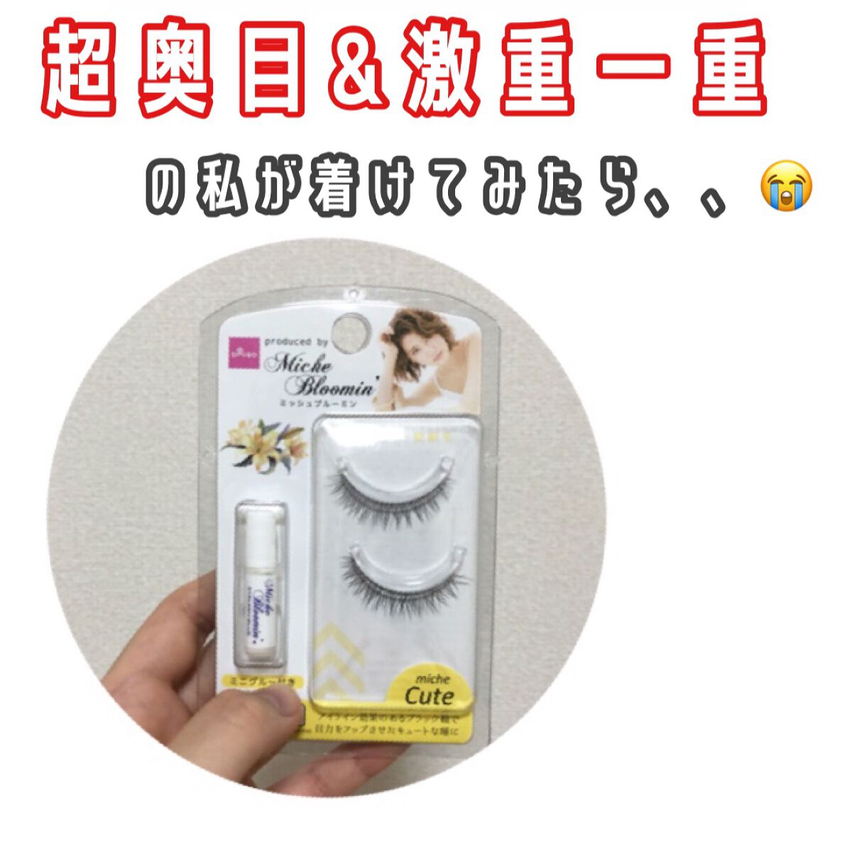 ミッシュブルーミン コラボアイラッシュ/DAISO/つけまつげを使ったクチコミ（1枚目）