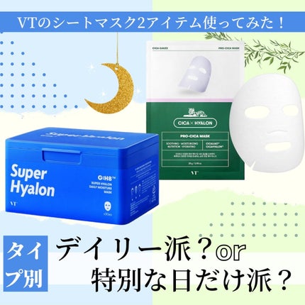 VT CICA マスク/VT/シートマスク・パックを使ったクチコミ(1枚目)