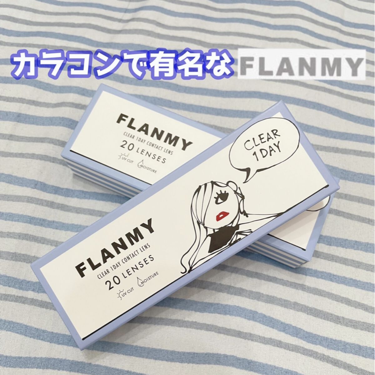 FLANMY 1day/FLANMY/ワンデー（１DAY）カラコンを使ったクチコミ（1枚目）