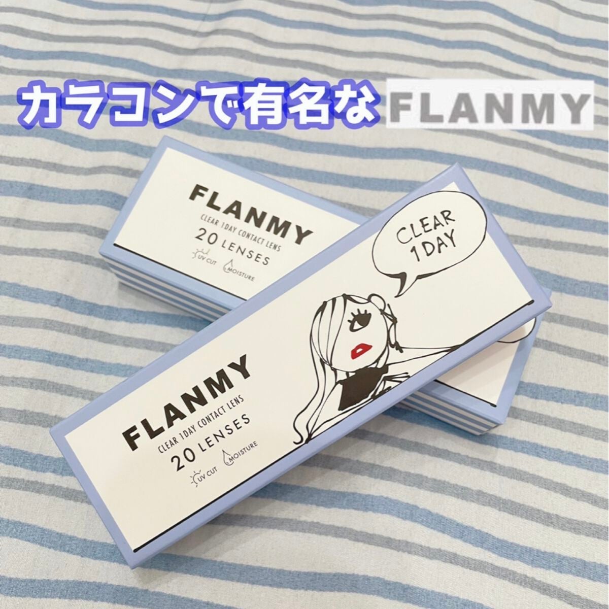 FLANMY 1day/FLANMY/ワンデー(1DAY)カラコンを使ったクチコミ(1枚目)
