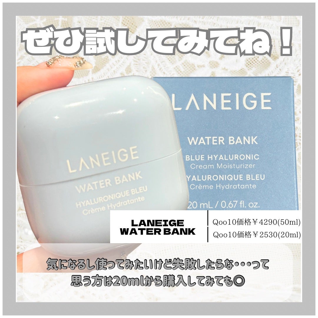 ウォーターバンク モイスチャークリーム/LANEIGE/フェイスクリームを使ったクチコミ(4枚目)