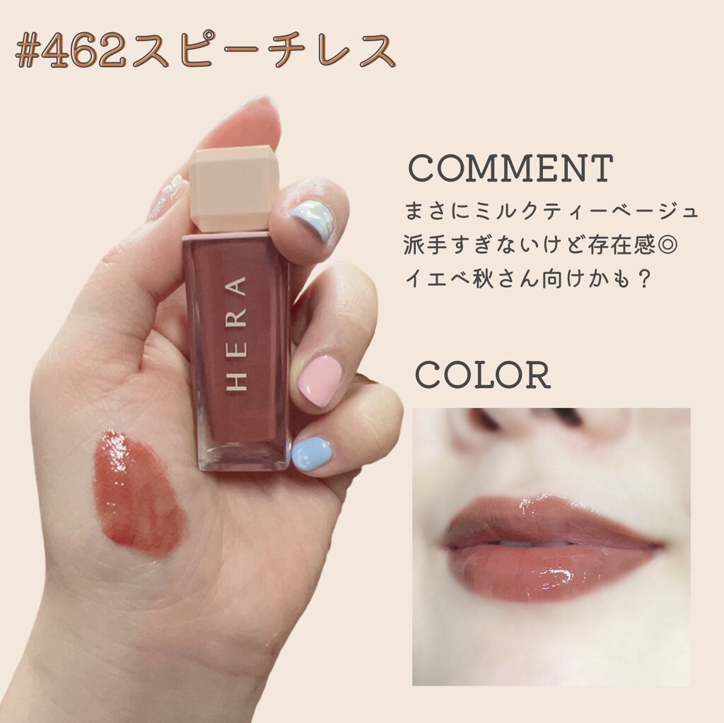 ヘラ　スピーチレス ポイント10倍 11月10日」HERA センシュアルヌードグロス #462 スピーチ