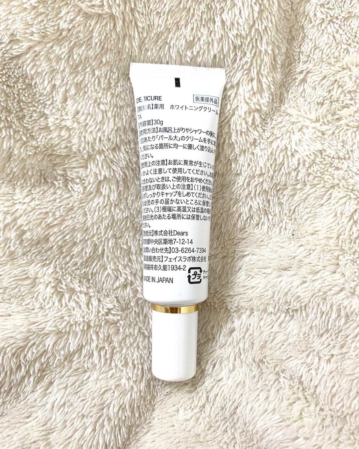 デリキュア トーンアップ ホワイトニング クリーム/Kirei/デリケートゾーンケアを使ったクチコミ(2枚目)