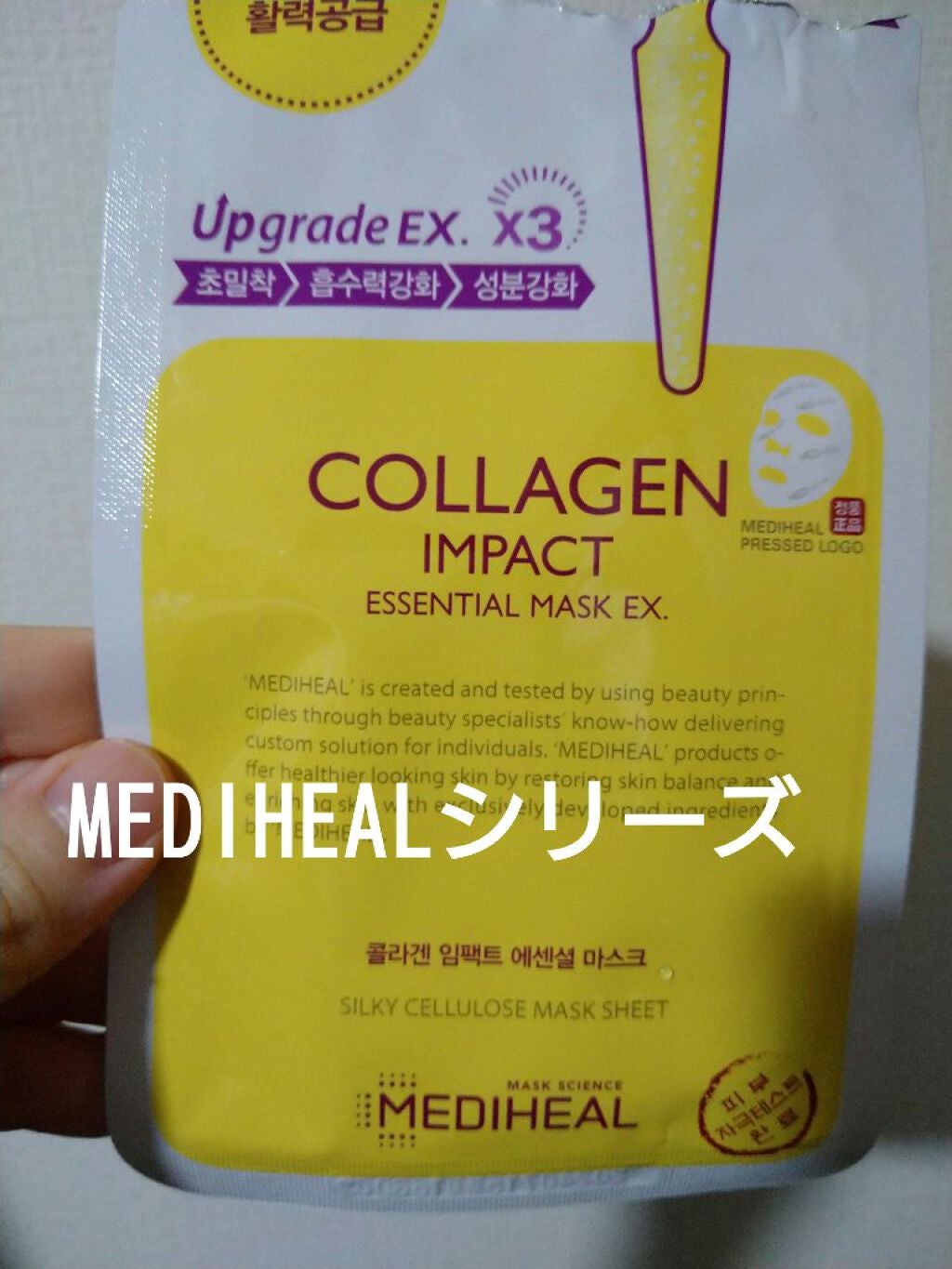 コラーゲン インパクト エッセンシャルマスクEX/MEDIHEAL/シートマスク・パックを使ったクチコミ(1枚目)