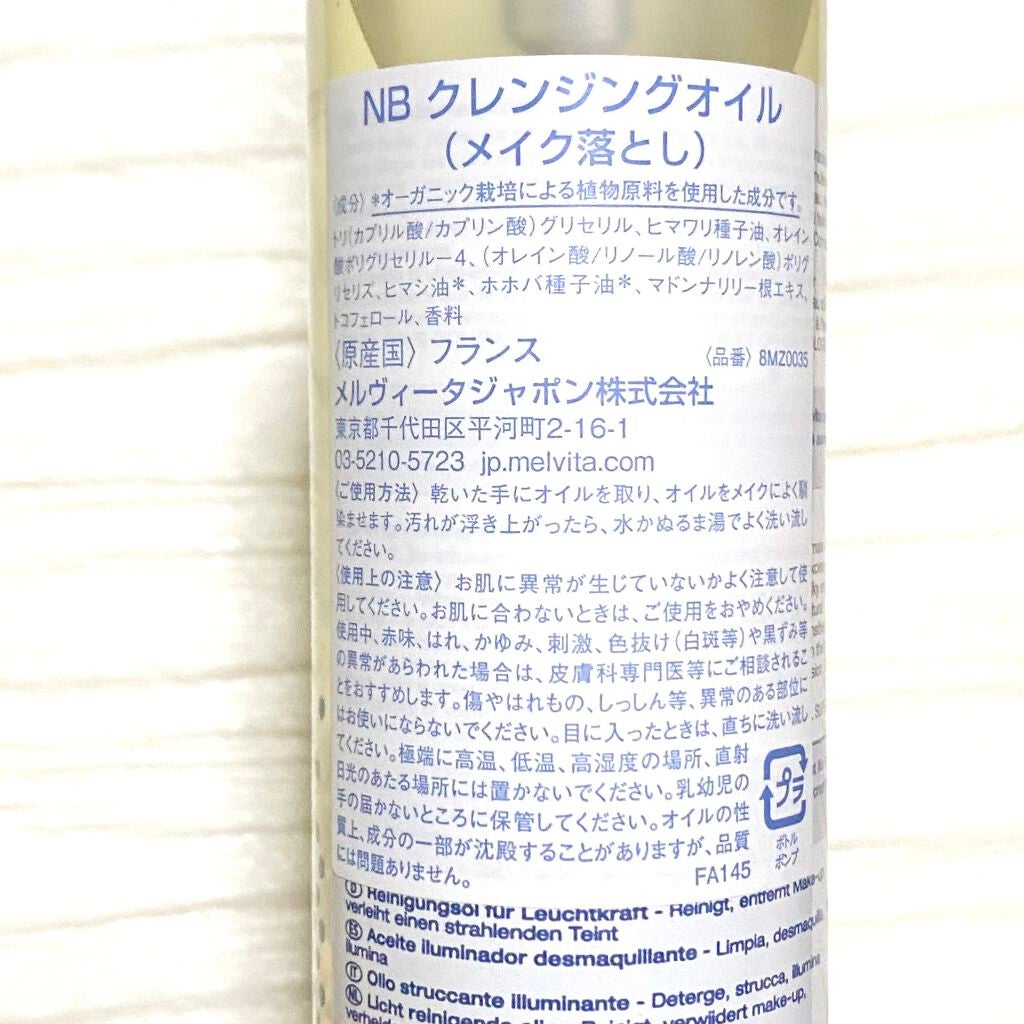 ネクターブラン クレンジングオイル /Melvita/オイルクレンジングを使ったクチコミ(2枚目)