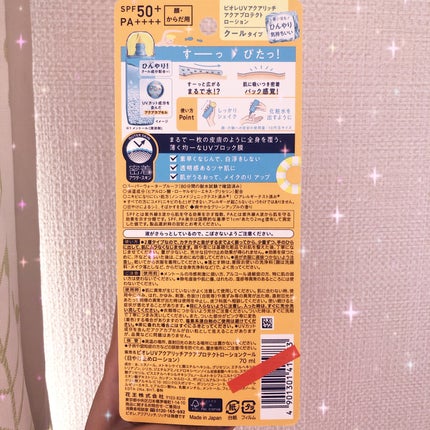 ビオレUV アクアリッチ アクアプロテクトローション(水層パック)/ビオレ/日焼け止めローションを使ったクチコミ(2枚目)