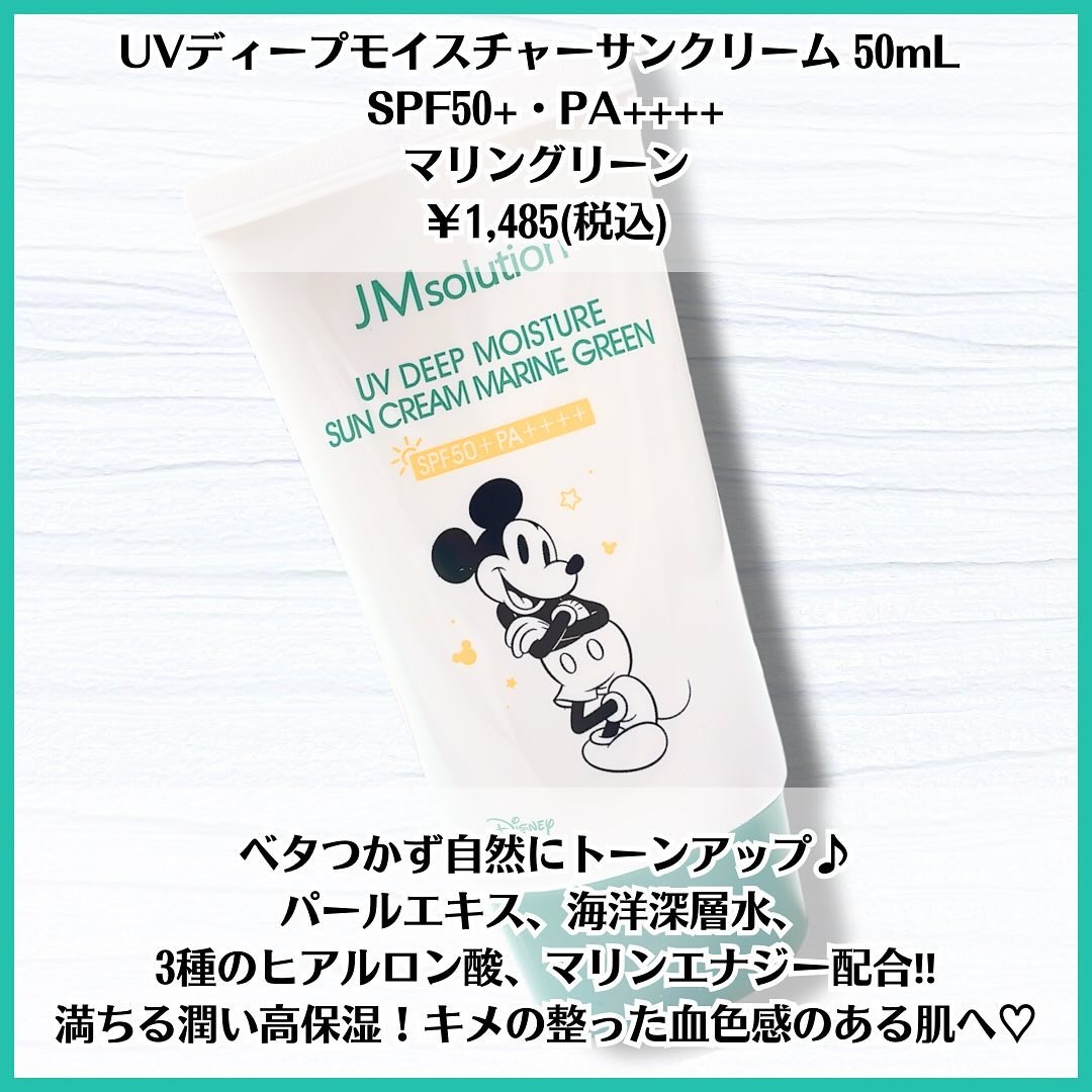 UVディープモイスチャーサンクリーム マリングリーン/JMsolution/日焼け止めクリームを使ったクチコミ（2枚目）