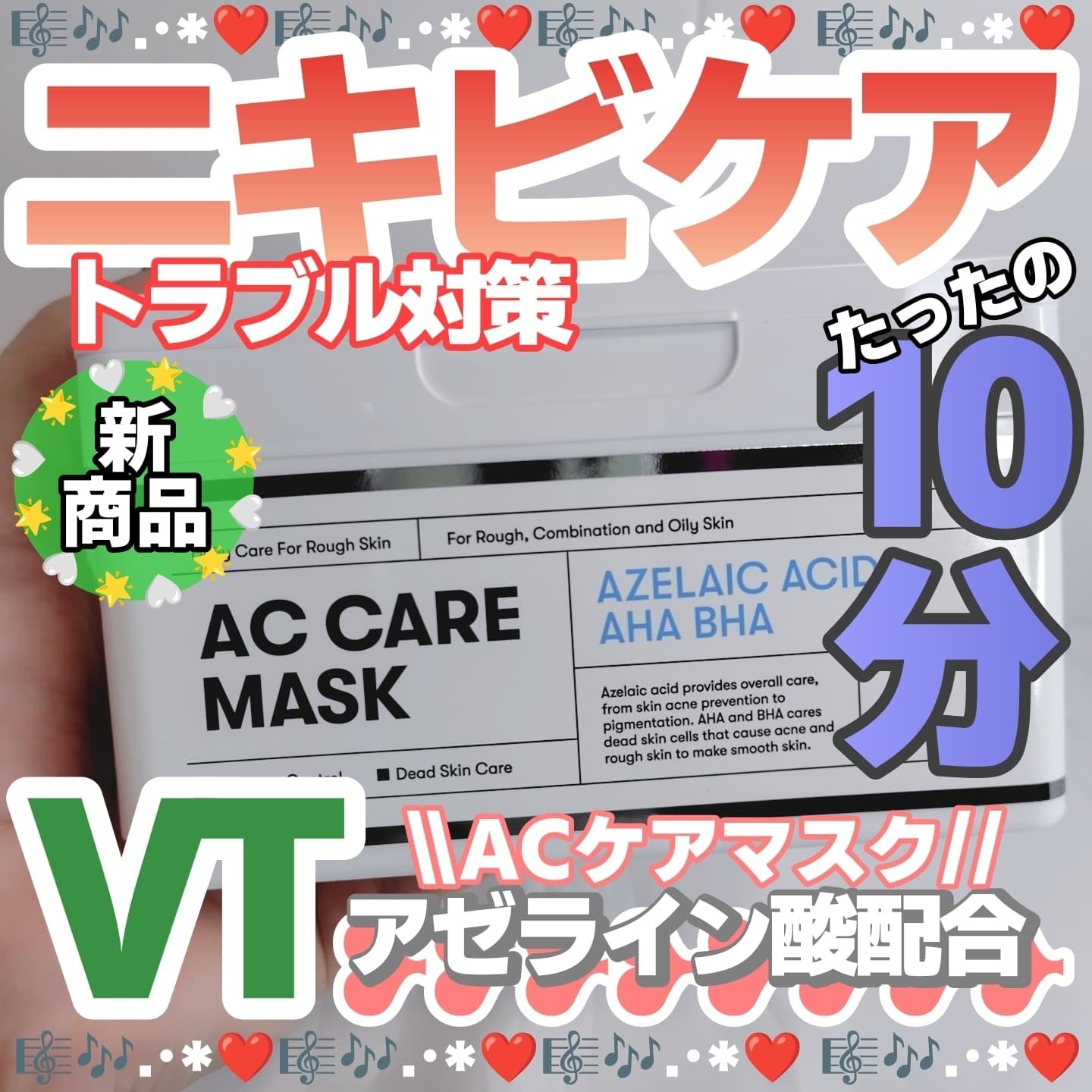 AZケア マスク/VT/シートマスク・パックを使ったクチコミ（1枚目）