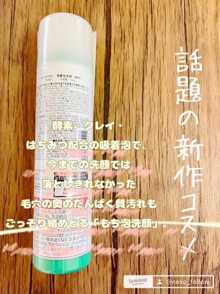 モッチスキン 吸着泡洗顔 WHT/MoccHi SKIN/泡洗顔を使ったクチコミ(2枚目)