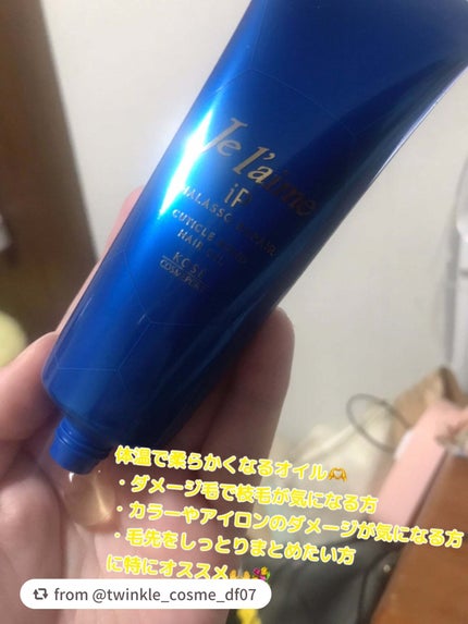 ジュレーム iP タラソリペア キューティクルボンド ヘアオイル/Je l'aime/ヘアオイルを使ったクチコミ(3枚目)