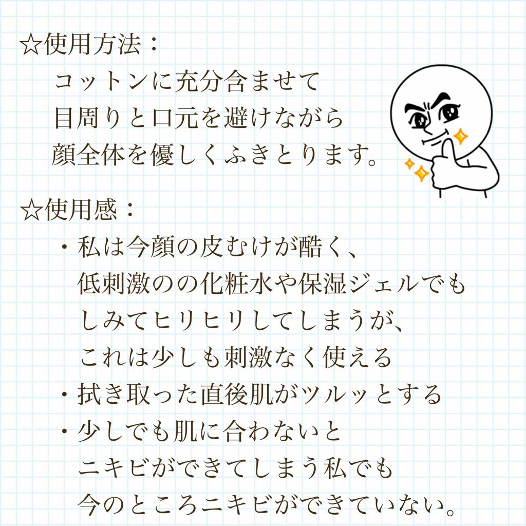 スーパー毛穴エッセンスローション/ラボラボ/化粧水を使ったクチコミ(2枚目)