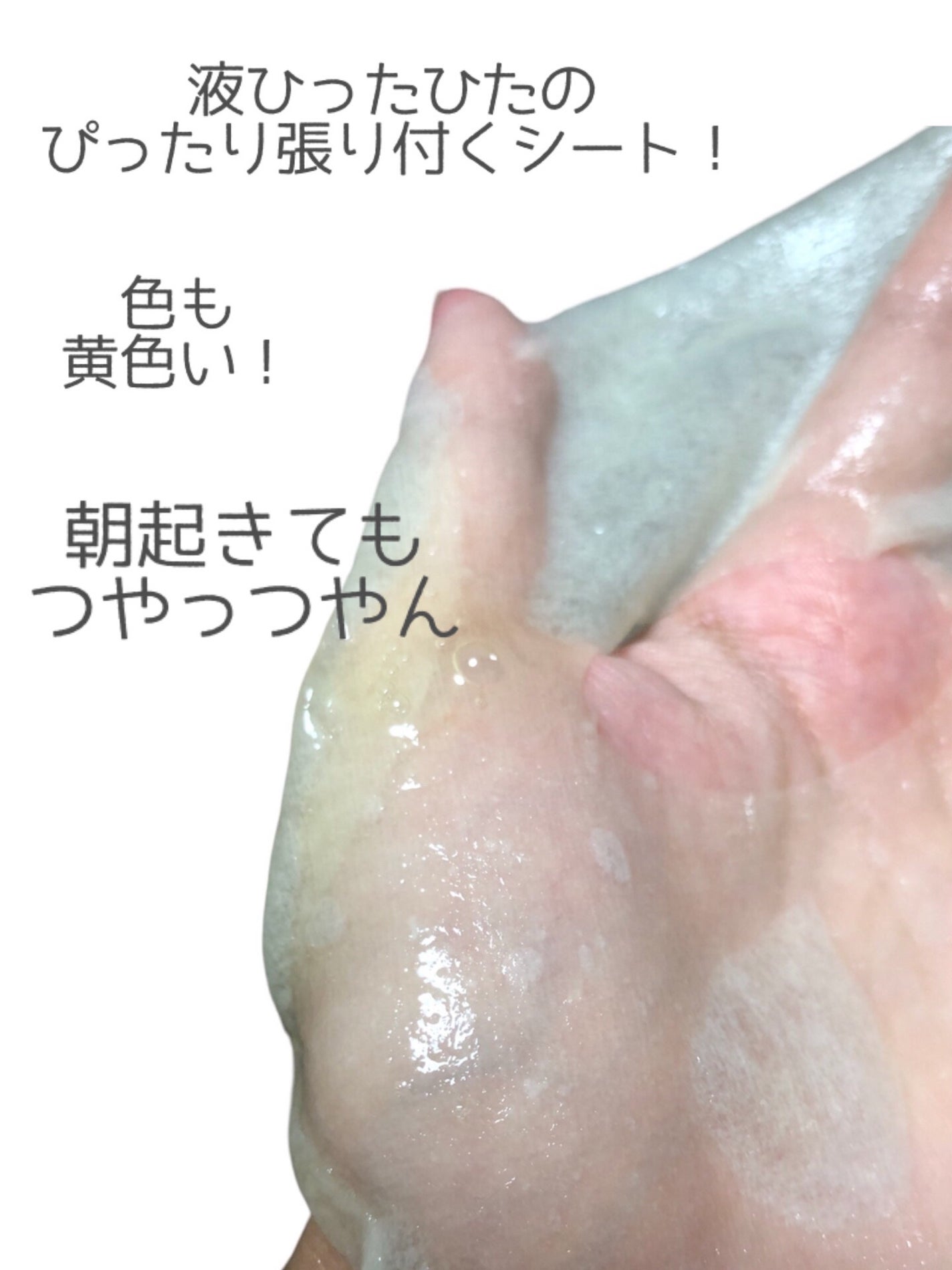 2ステップホワイトニングマスクパック/MIGUHARA/シートマスク・パックを使ったクチコミ(6枚目)