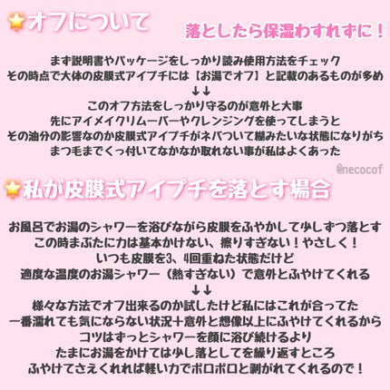 ねここふ on LIPS 「皮膜式アイプチ個人的な落とし方等の使用レポート📝皮膜式アイプチ..」(4枚目)