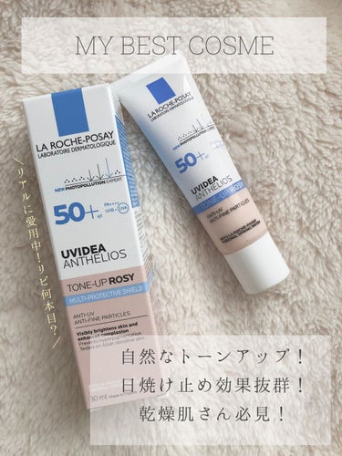 LA ROCHE-POSAY ラロッシュポゼ
UVイデア XL プロテクショントーンアップローズ

今回LIPSさんを通して『ラロッシュポゼ』様からプロテクショントーンアップローズを頂きました🥀
もう本