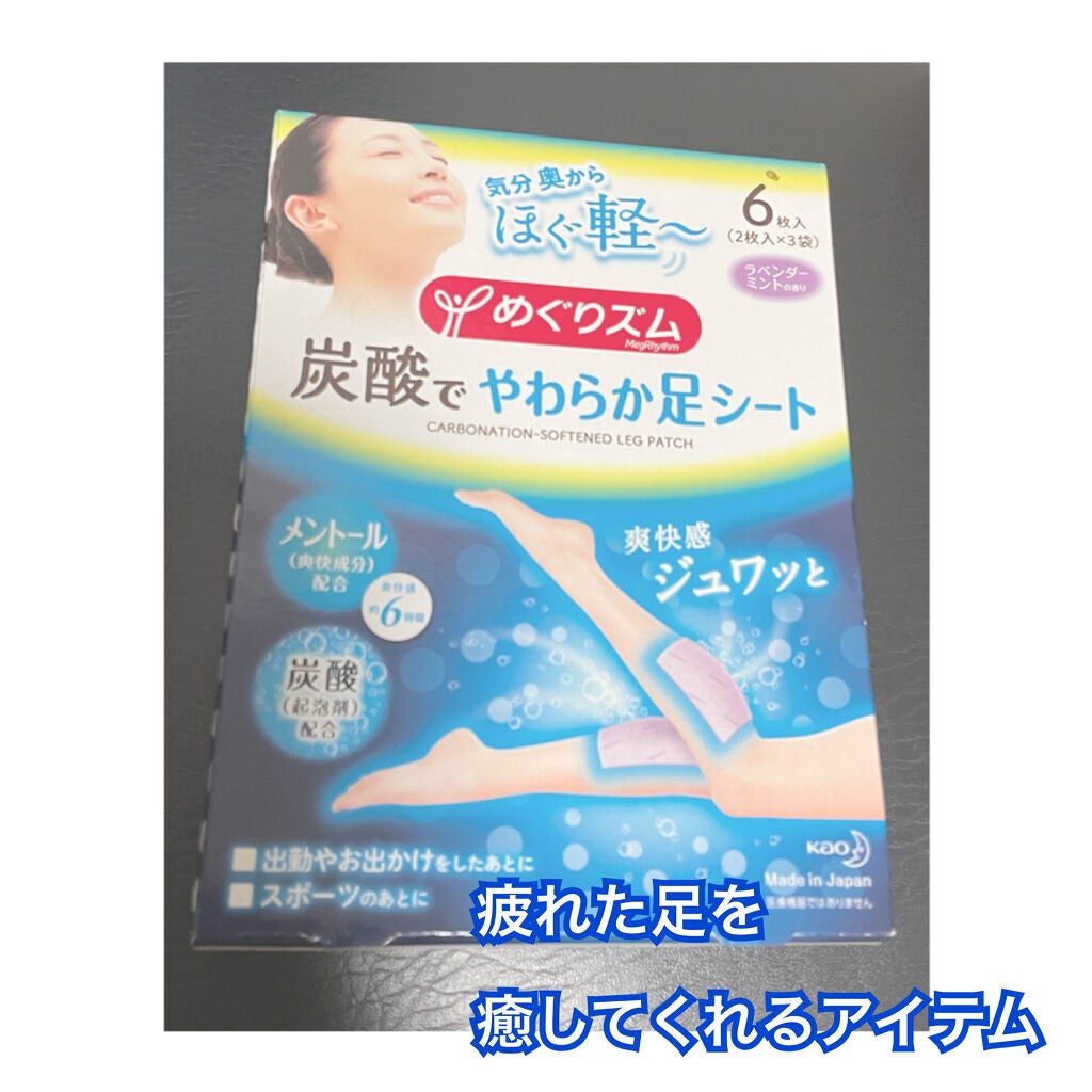 めぐりズム 貼る炭酸*1ジェルパック FOOT/めぐりズム/レッグ・フットケアを使ったクチコミ(1枚目)