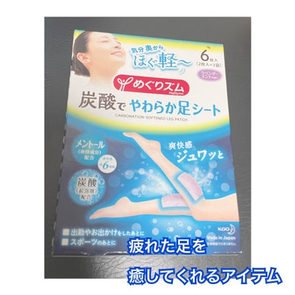 めぐりズム 貼る炭酸*1ジェルパック FOOT/めぐりズム/レッグ・フットケアを使ったクチコミ(1枚目)