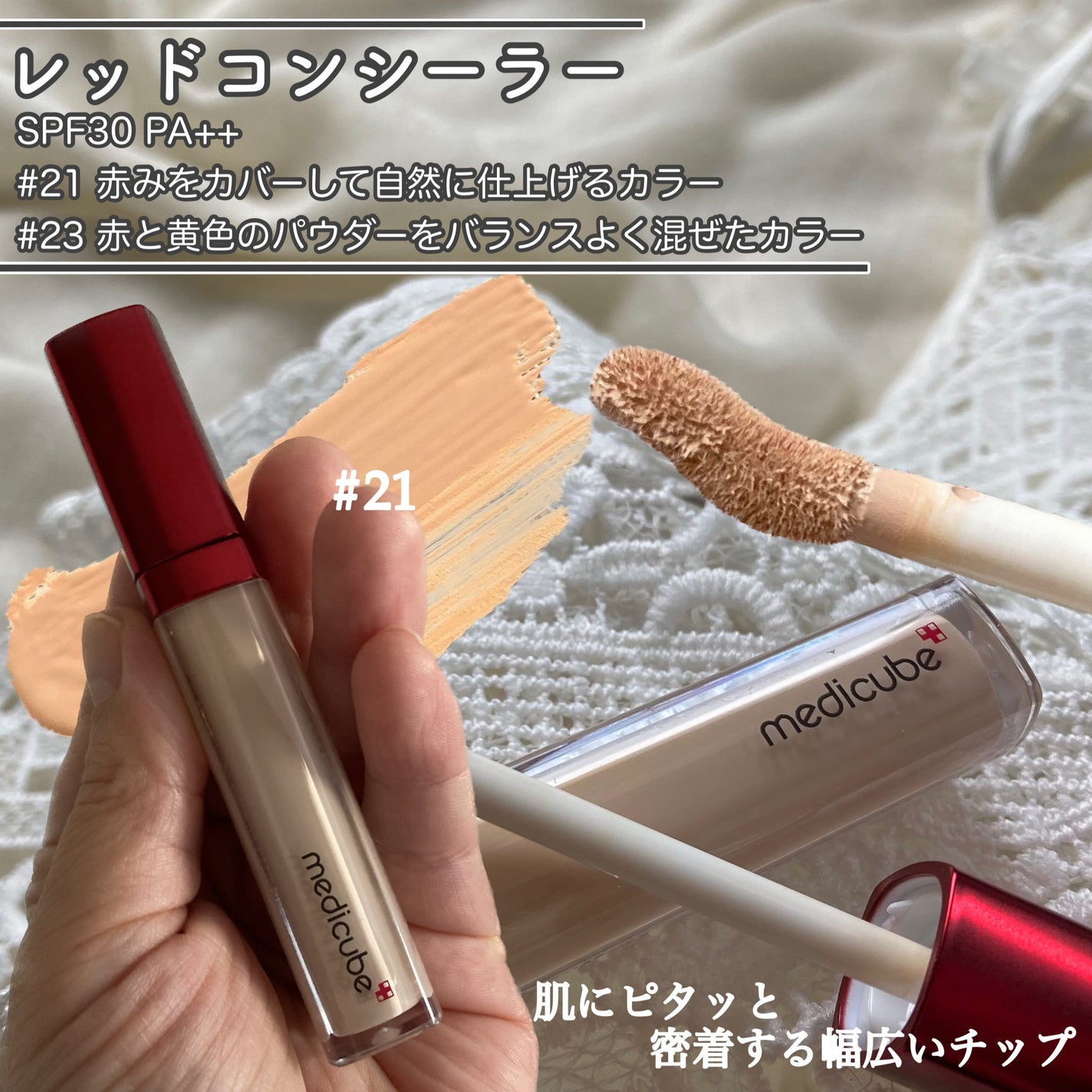 レッドコンシーラー/MEDICUBE/リキッドコンシーラーを使ったクチコミ(7枚目)