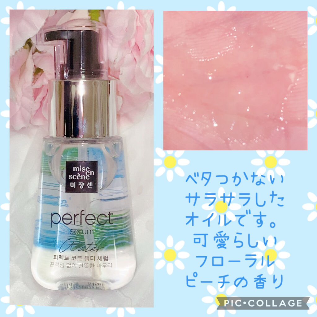 パーフェクトココウォーターセラム/miseenscene/ヘアオイルを使ったクチコミ（2枚目）