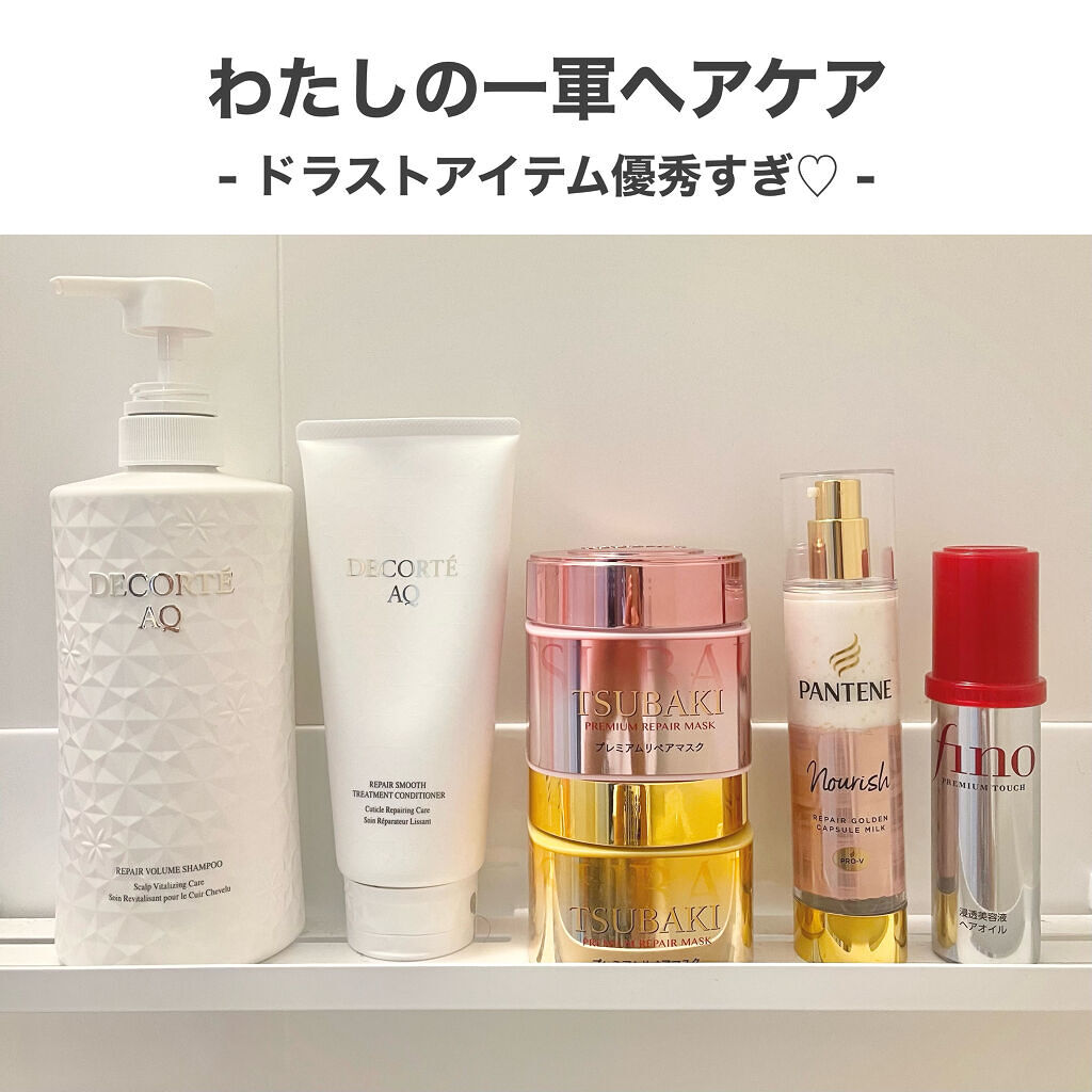私が毎日使っているヘアケアアイテム♡

--------------------

❶ DECORTÉ AQ リペア スムース シャンプー/トリートメント コンディショナー

購入2回め！
仕上がり超超超いいけど、高いね笑
めっちゃいいので