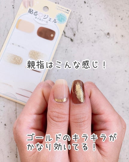 貼るジェルネイル/セリア/ネイルシールを使ったクチコミ(5枚目)